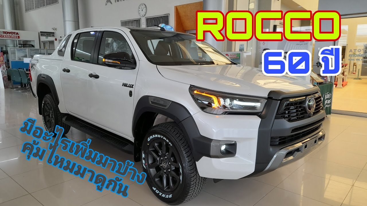 พาชมRocco 60 ปี 2022 ราคาเพิ่ม20,000บาท หล่อขึ้นชัดเจน  @wasupolchannel1385