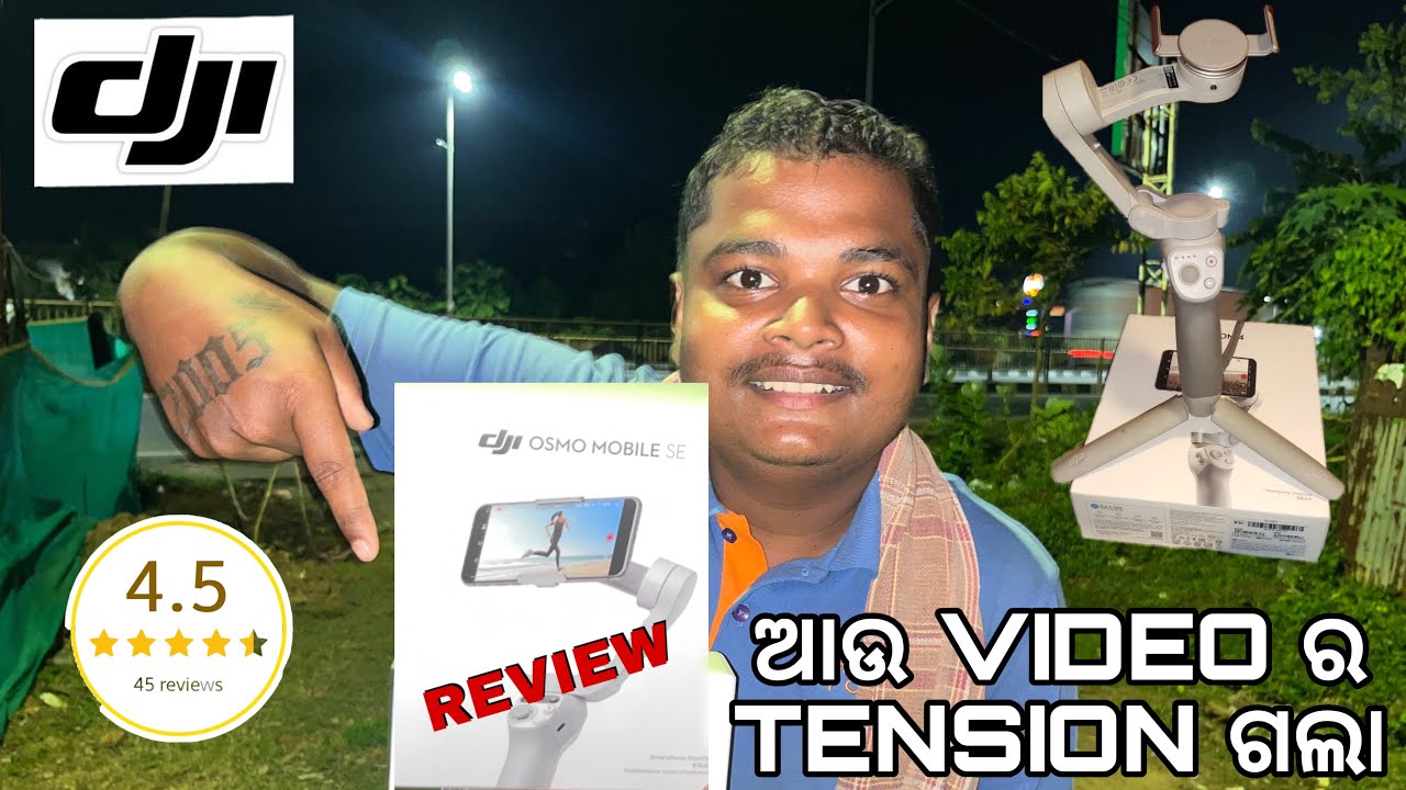 ଆଉ VIDEO ର TENSION ଗଲା 🤭|| DJI OSMO SE #djiosmomobailse#dji 