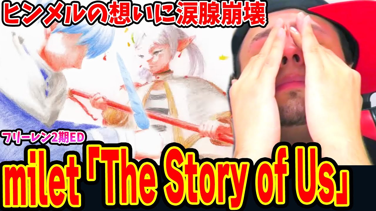 【海外の反応】歌詞とアニメ映像から伝わるヒンメルの想いに涙腺崩壊するニキ！「The Story of Us」milet【葬送のフリーレン2期ED】