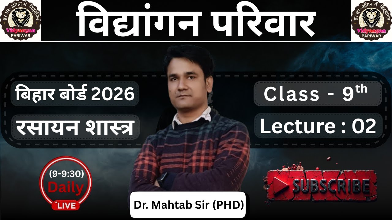 9th Chemistry  || Introduction (L - 02) || Bihar Board I| By : Dr. Mahtab Sir