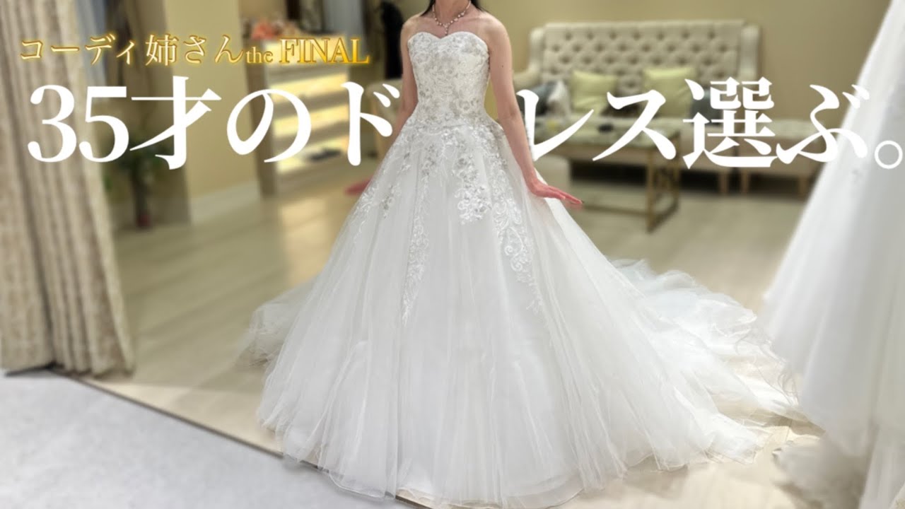 【集大成】ガチドレス選びで過去最高コーデ出ちゃって神回だった【コーディ姉さんtheファイナル】