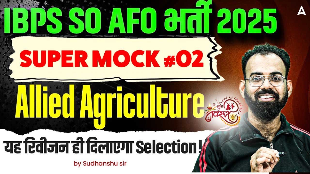 IBPS SO AFO 2025 | IBPS AFO Mains Allied Agriculture | Super Mock Test #02 | By Sudhanshu Sir