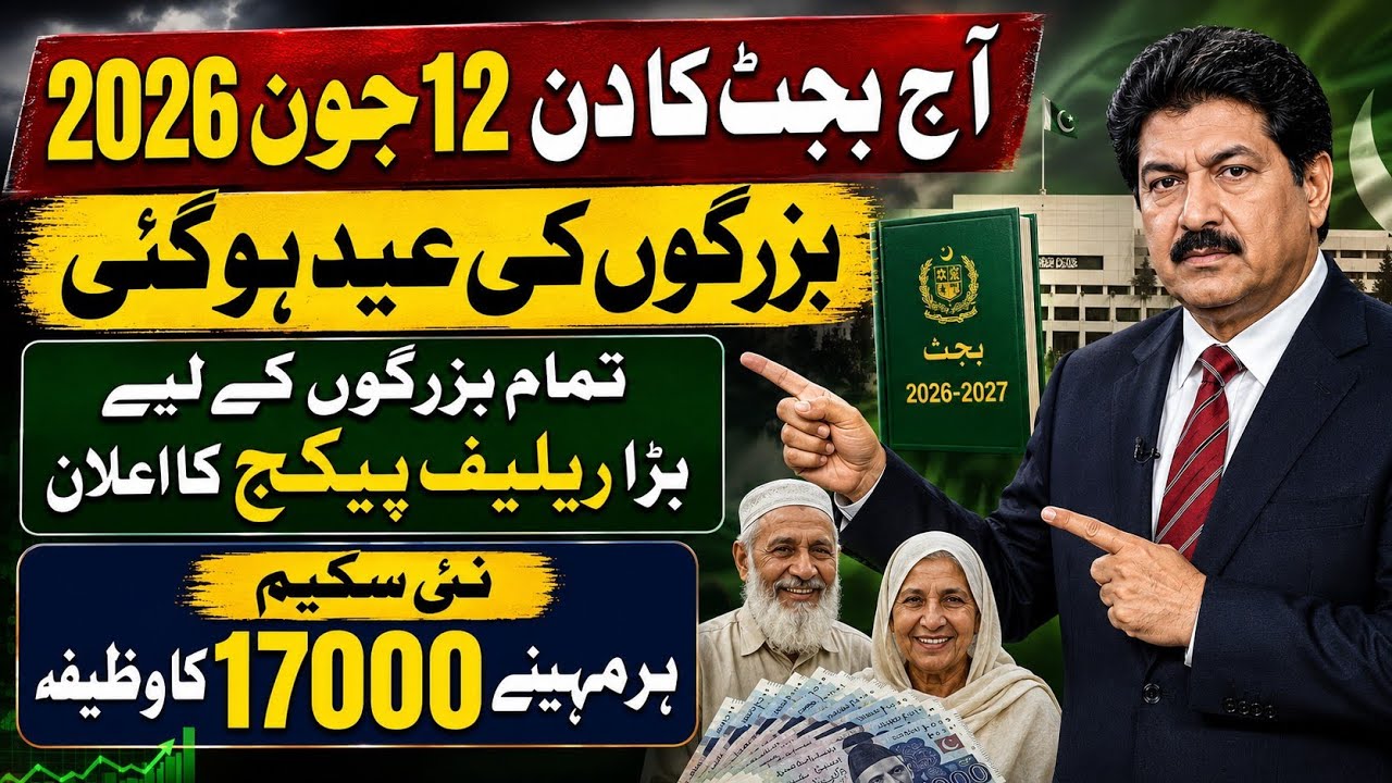 Great News! For Senior Citizens || Big Relief For Citizens By State Bank Of Pakistan + Nadra