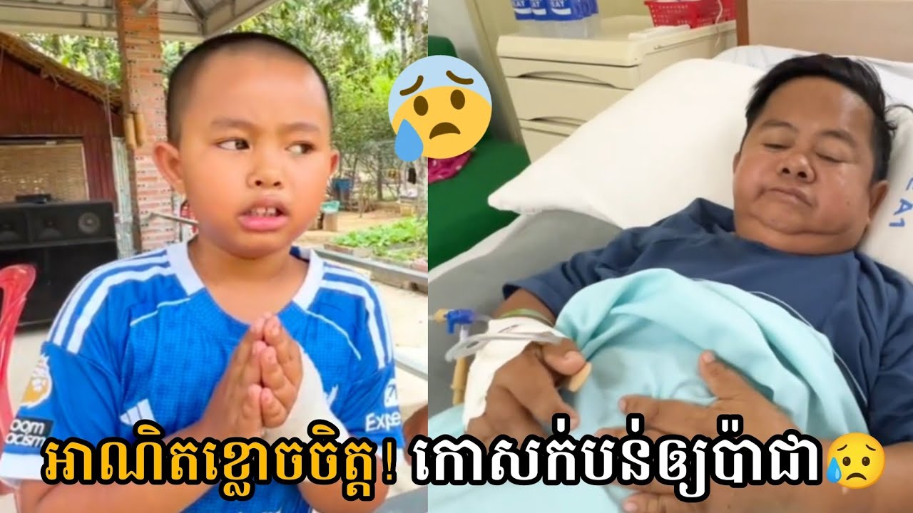 អាណិតខ្លោចចិត្ត! កូននាយក្រិនកោរសក់បន់ឲ្យប៉ាជាពីជំងឺ😥 Neay Kren And Phillip