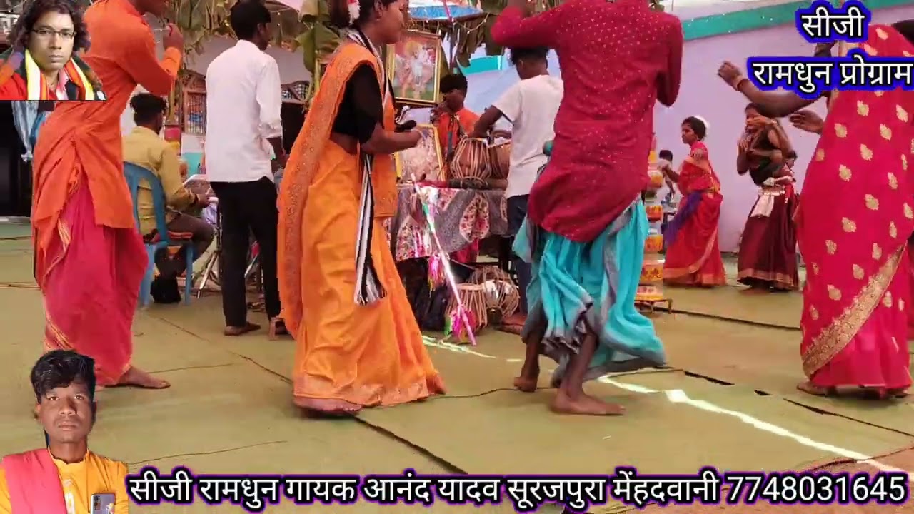 मां नर्मदा रामधुन मंडली सुरजपुरा मेहदवानी गायक आनंद यादव जी  सुंदर प्रस्तुति ग्राम नरिया शाहपुर में