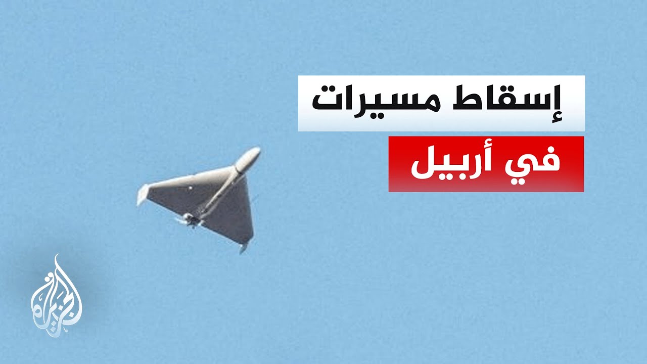 إسقاط 3 مسيّرات قرب الحدود الإيرانية في منطقة جومان بأربيل