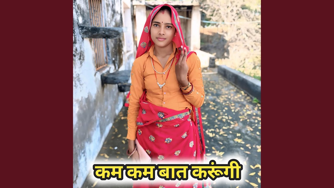 कम कम बात करूंगी