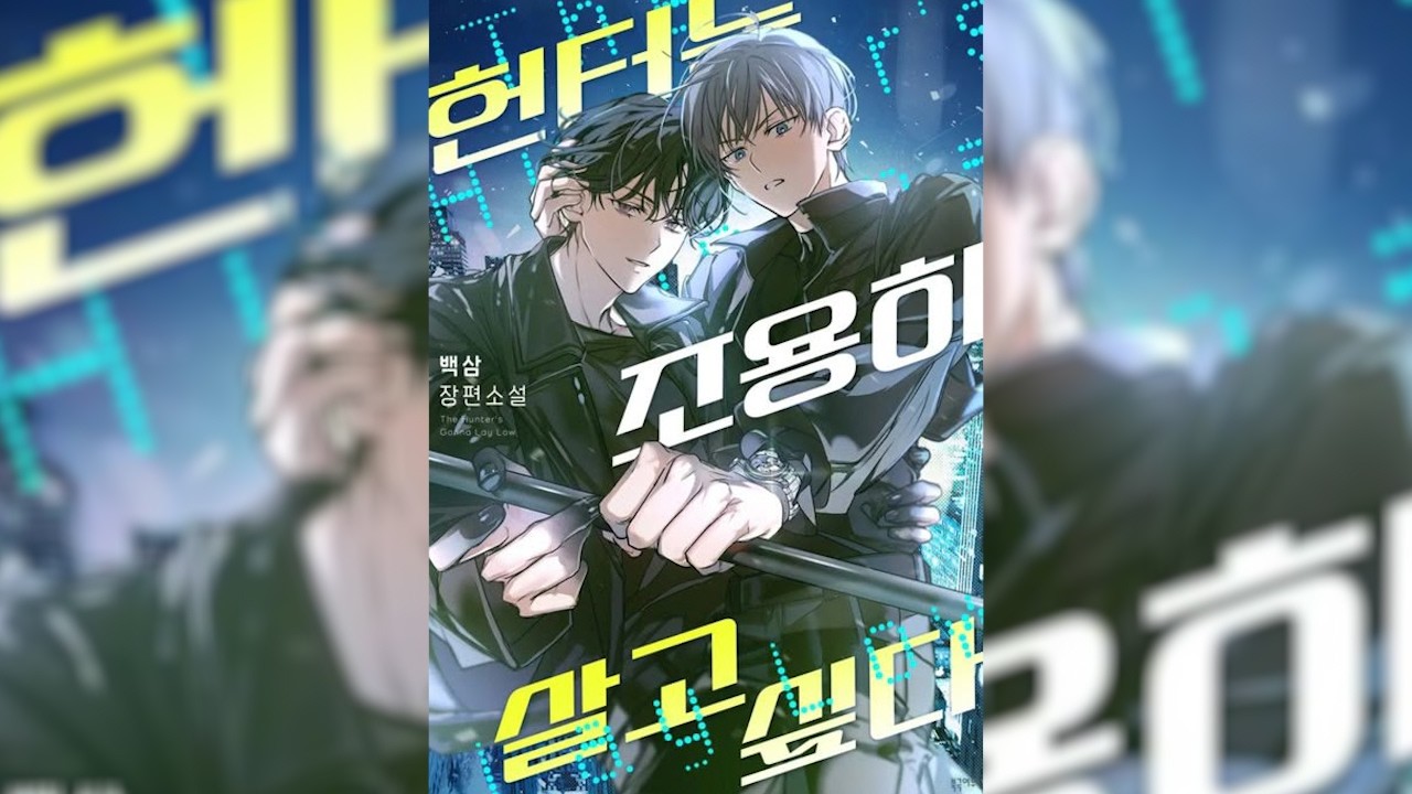 Охотник хочет спокойной жизни | Том 2 Глава 329-330 #bl