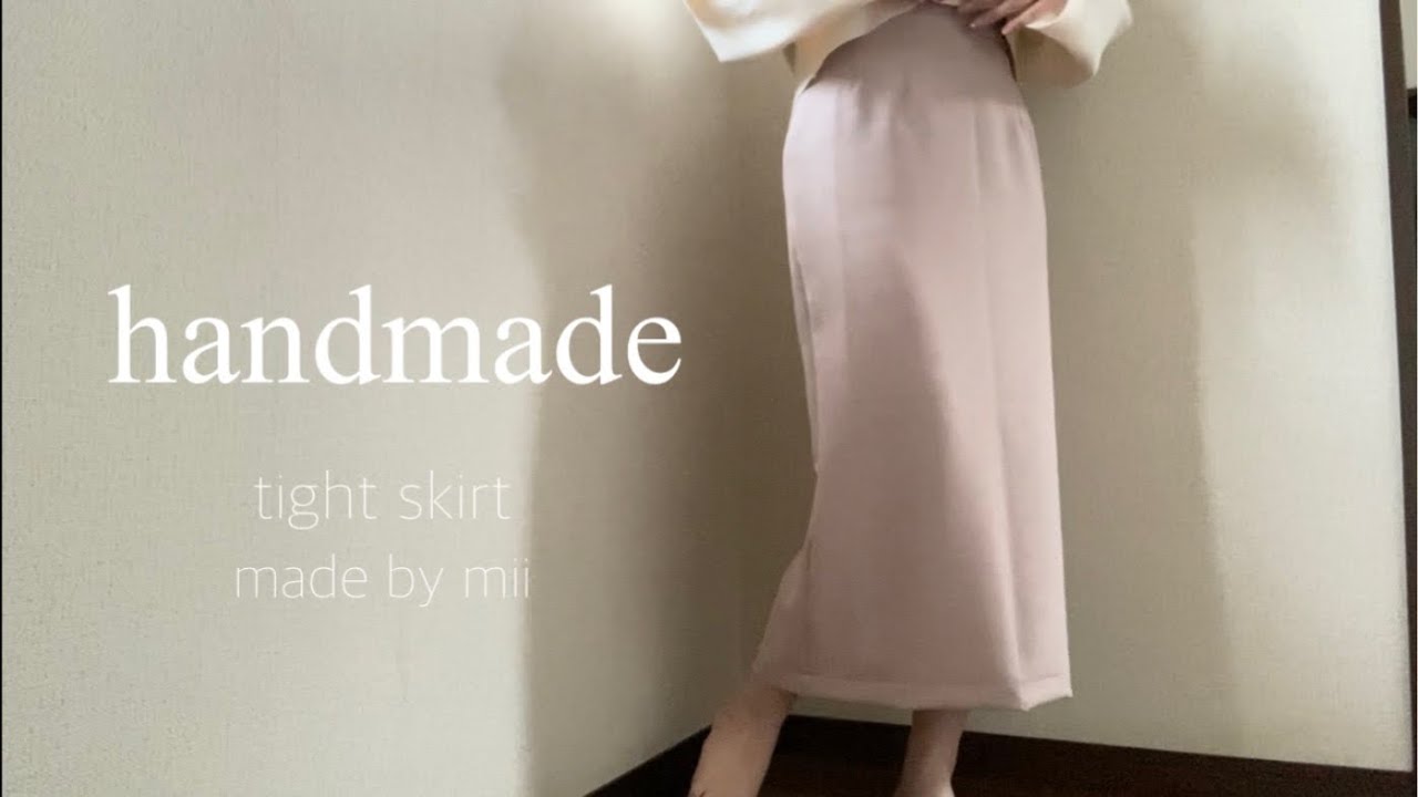 handmade | タイトスカート作りました❤︎