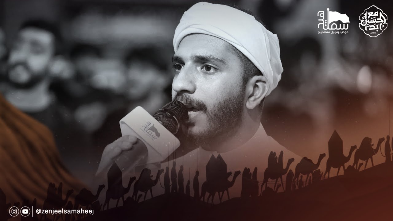 الخاتمة | الرادود قاسم الحداد | محرم الحرام ١٤٤٦هـ