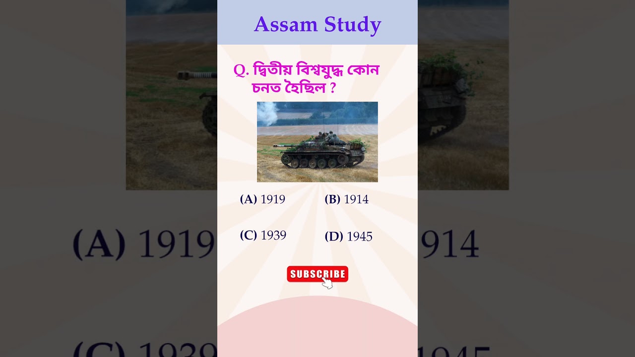 Assamese Gk | ADRE exam | Assam job exam 