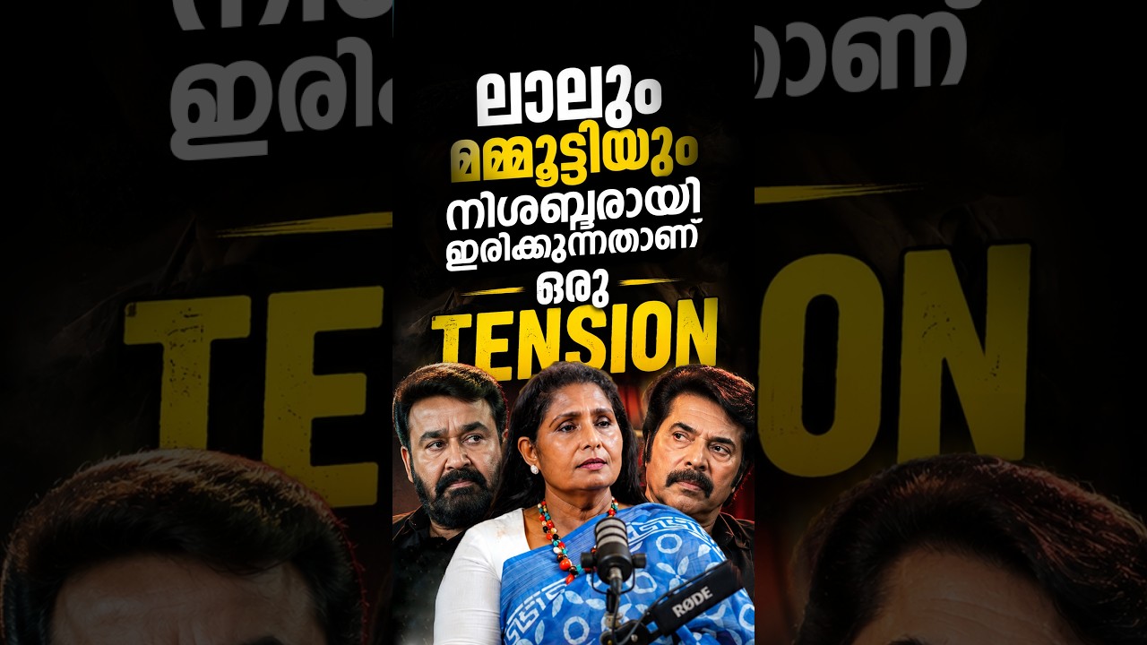 ലാലും മമ്മൂട്ടിയും നിശബ്ദരായി ഇരിക്കുന്നതാണ് ഒരു Tension  | Zeenath Exclusive interview part 01