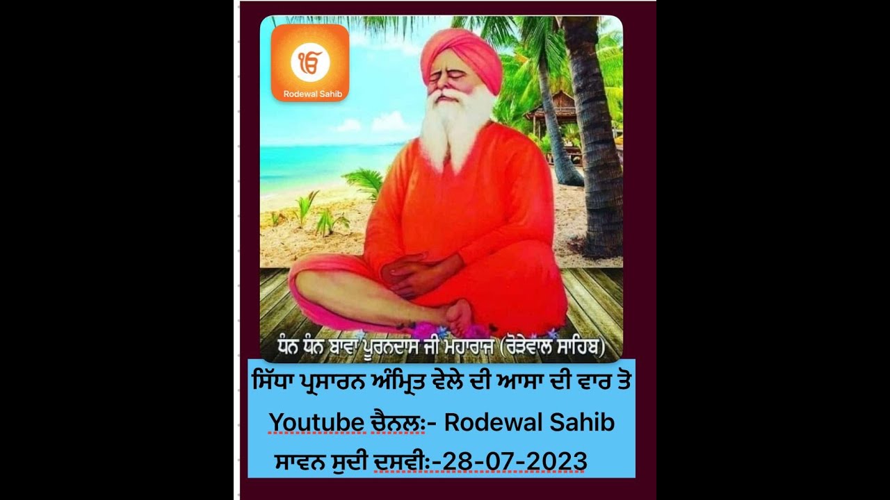 Daswi Diwan 28-07-2023,Sant Baba Gurcharan Singh Ji Maharaj Rodewal Sahib