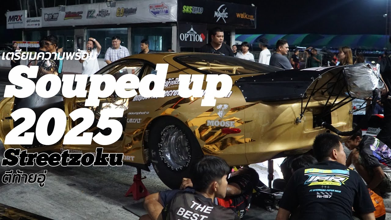 มาย้อนดูบรรยากาศ วันซ้อมเตรียมรถวิ่ง souped up 2025#ตีท้ายอู่ #รถซิ่ง 
