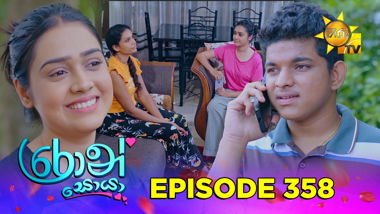 Ron Soyaa - රොන් සොයා | Episode 358 | 2026-06-30 | Hiru TV