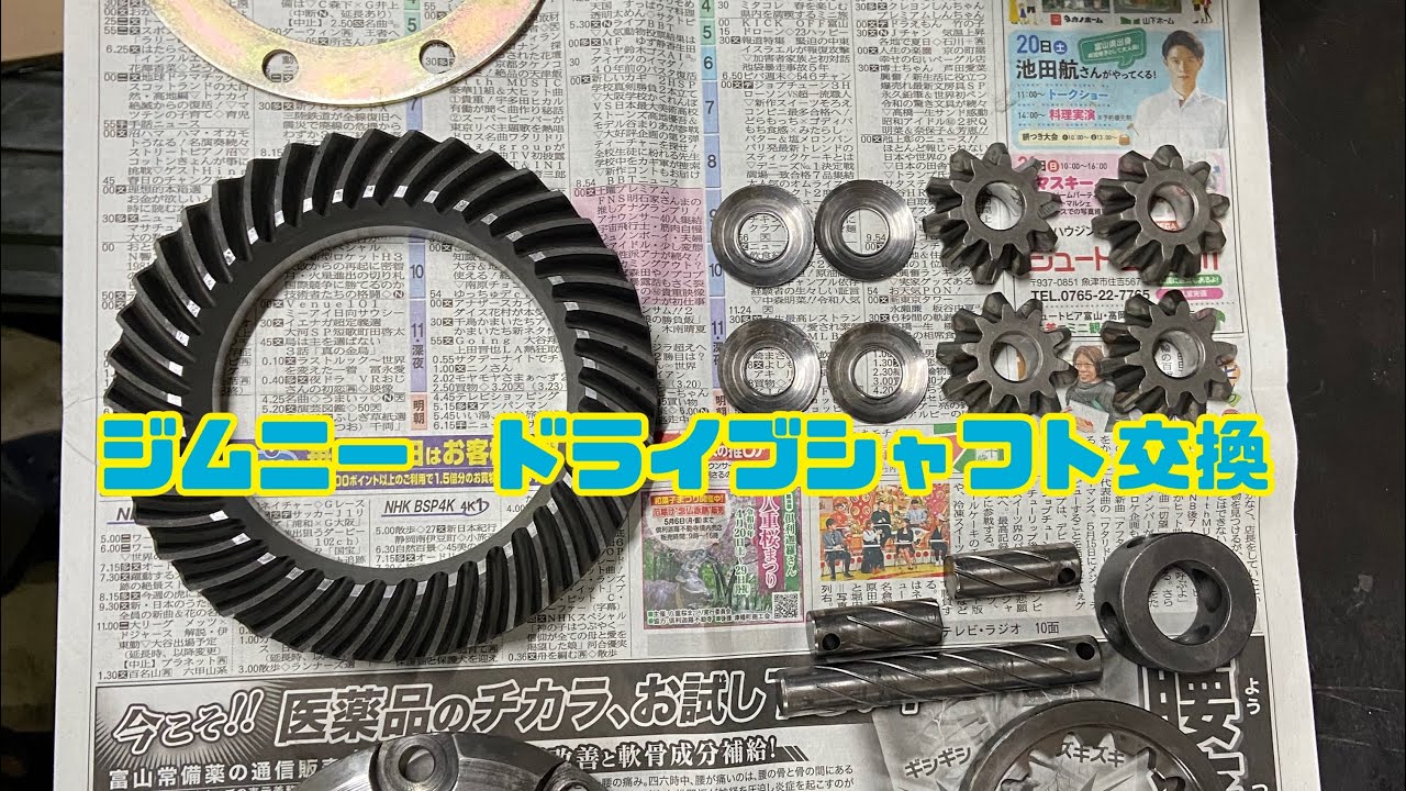 ジムニードライブシャフト交換