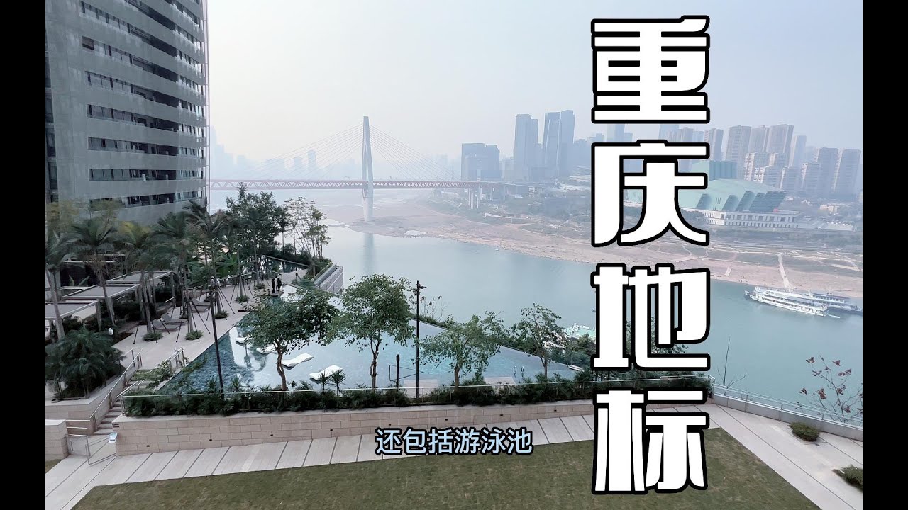 重庆的地标建筑来福士，看看2楼的观江视野，不愧为地标建筑#房产达人#房产知识