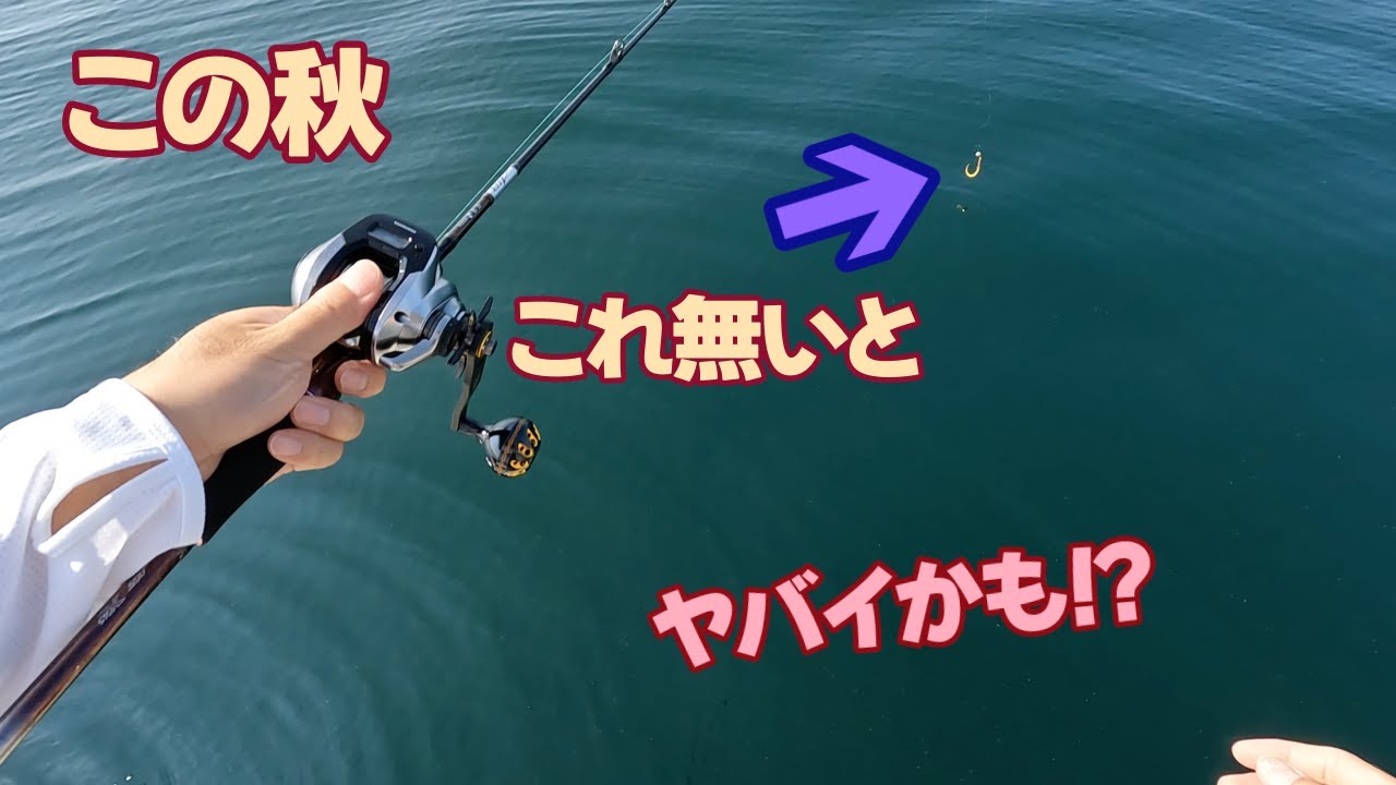 噂のアレを使ってみたらすごい事になったので・・・【明石タイラバ】