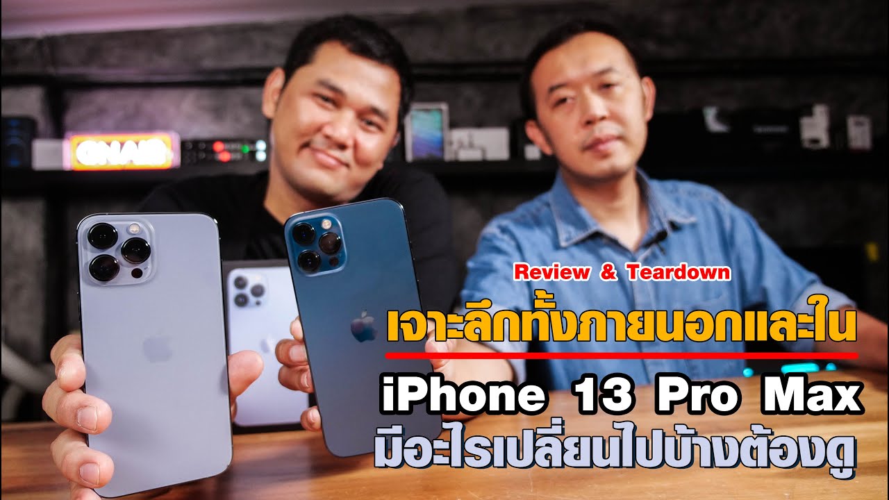 Review iPhone 13 Pro Max เจาะลึกทั้งภายนอก จะมีอะไรเปลี่ยนไปบ้างต้องดู