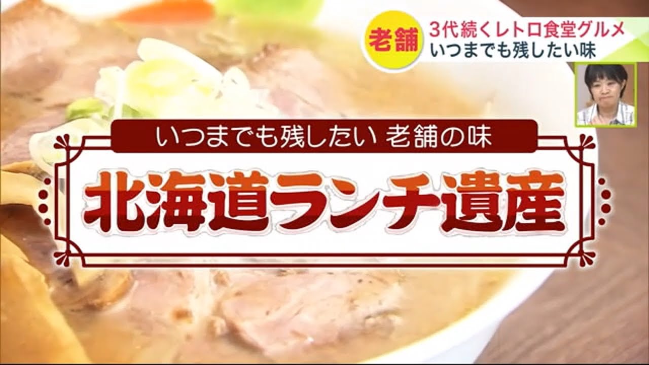 【北海道ランチ】いつまでも残したい老舗の味｜3代続くレトロ食堂のボリューミーで濃い味カツカレー