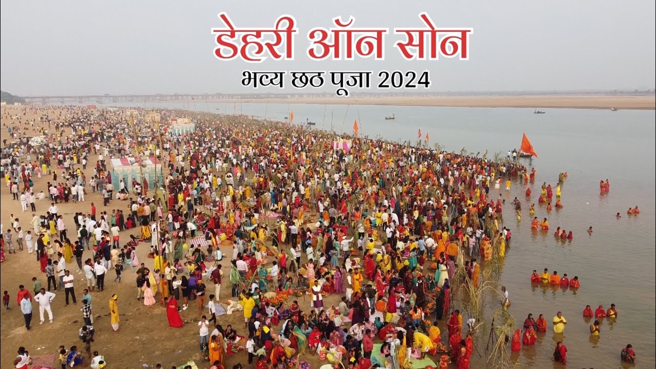 Dehri On Sone का भव्य छठ पूजा लाखों लोगों की जबरजस्त भीड़ | Chhath Puja Dehri Bihar | Bihar Chhath