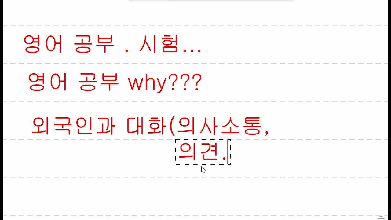 박x영 영어와 단어, 의사소통