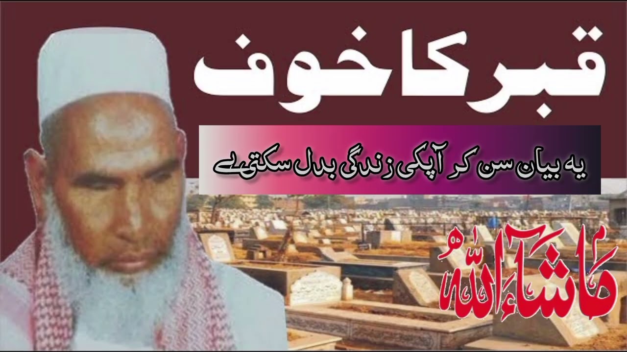 قاری حنیف ملتانی صاحب کا یہ بیان آپ کی زندگی بدل سکتا ہے