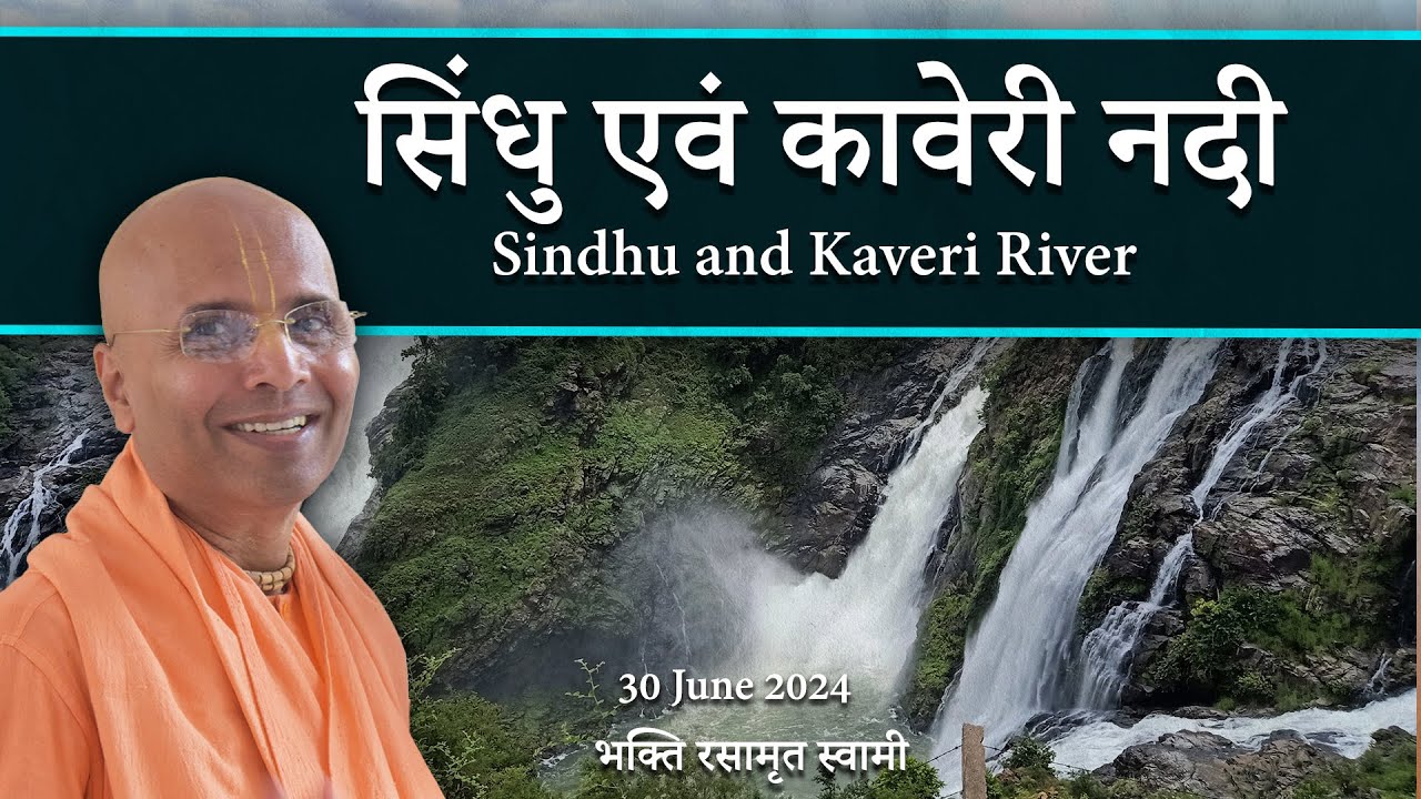Sindhu and Kaveri River (in Hindi) | सिंधु एवं कावेरी नदी | Bhakti Rasamrita Swami