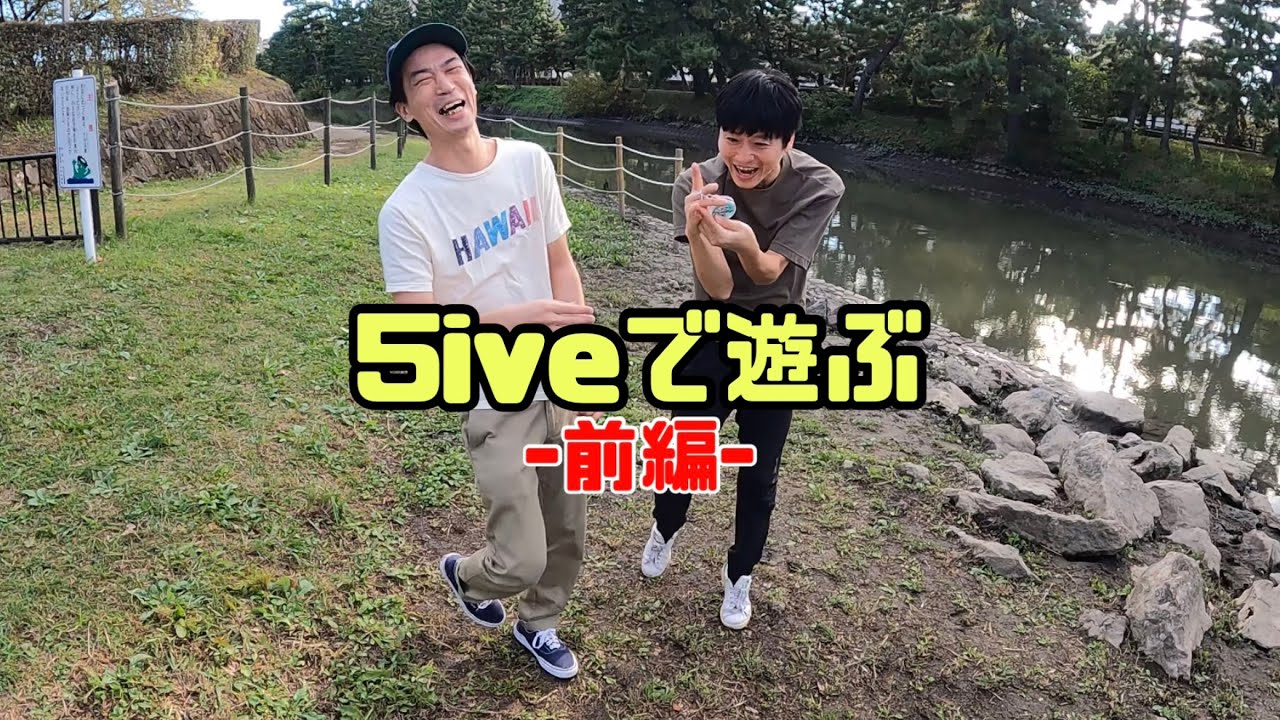 【ヨーヨー】話題の5iveでゆる〜くトリック対決したら楽しかった回 [前編] ヨーヨーリクリエーション YYR
