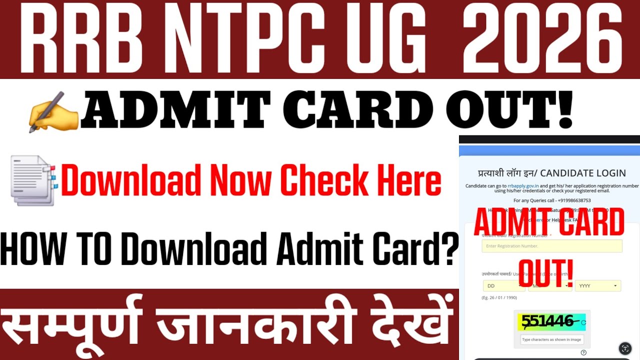 RRB NTPC Admit Card 2026 | RRB NTPC UG Admit Card 2026 kaise dekhe | NTPC Undergraduate Admit card