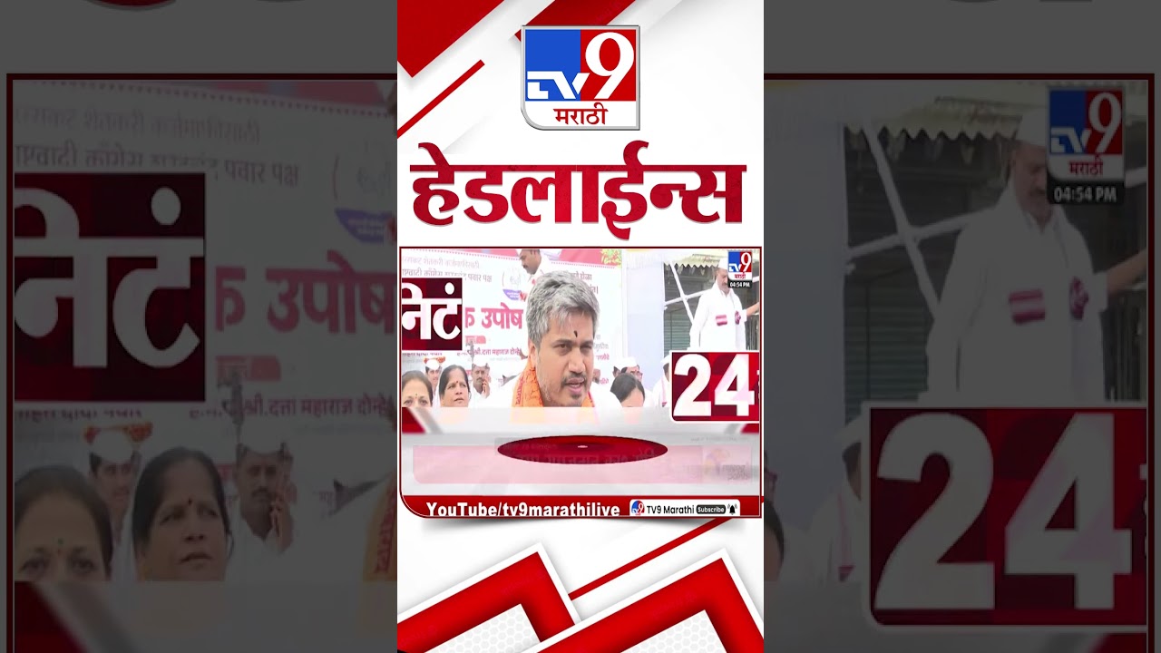 Tv9 Marathi News Top Headline Today | 20 October 2025 | 5 PM | 4 Minute 24 Headline Maharashtra