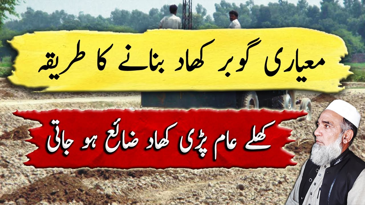 How to prepare Farm Yard Manure | Crop Reformer