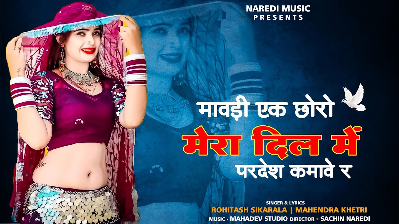 Mawadi ek chhoro mera dil me pradesh kamave ye ! Singer Rohitash Sikar New Insta Viral song 2025 ।।