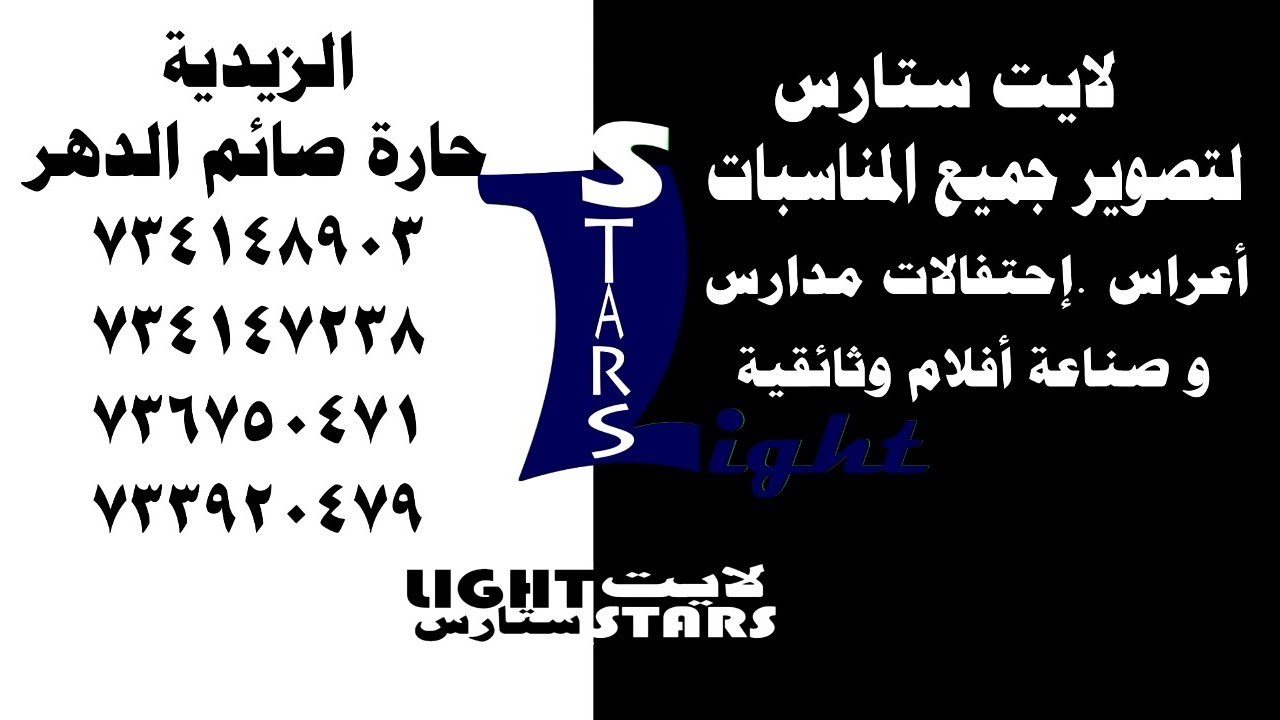 الفنان يوسف الرامي. الزفه على لايت ستارس.2021 افراح-آل-فضائل في المعترض