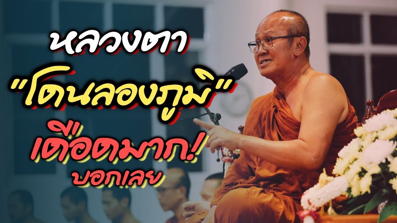 Live พิเศษ หลวงตาโดนลองภูมิ เดือดมากบอกเลย หลวงตาสินทรัพย์ 1/1/2566 #พระสิ้นคิด #ธรรมะ #buddha