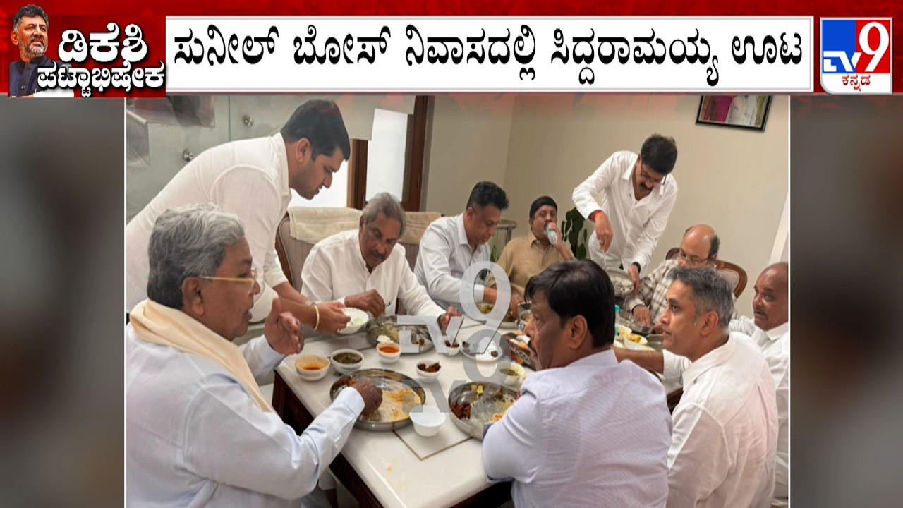 Karnataka Cabinet Formation: Siddaramaiah Had Lunch In Sunil Bose House At Delhi