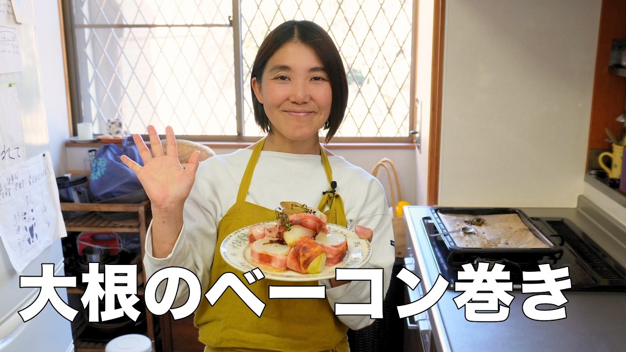 大根のベーコン巻き