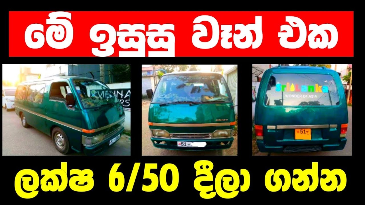 Van for sale | low price van | ikman.lk vehicle | ikman.lk van | ikman.lk van sale | ikman.lk
