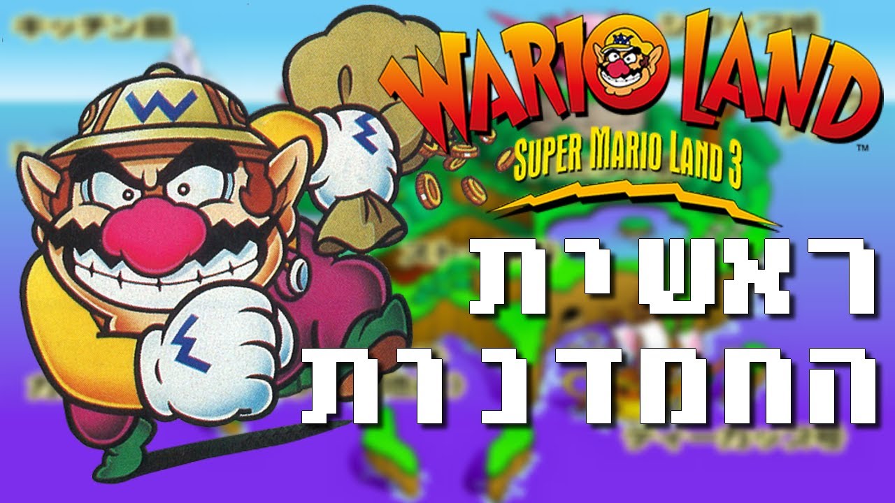 Wario Land - ראשית החמדנות