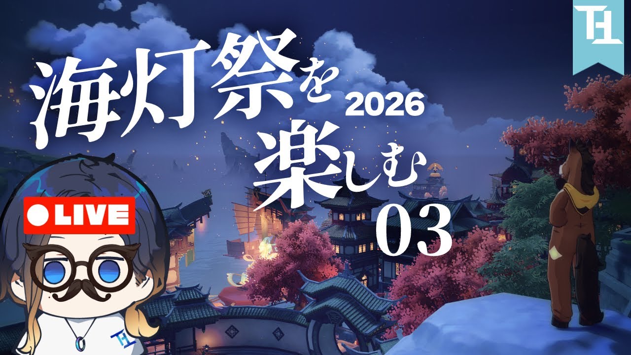 【原神】海灯祭、最終更新分のストーリーを最大限楽しむぞ！【ネタバレ注意】