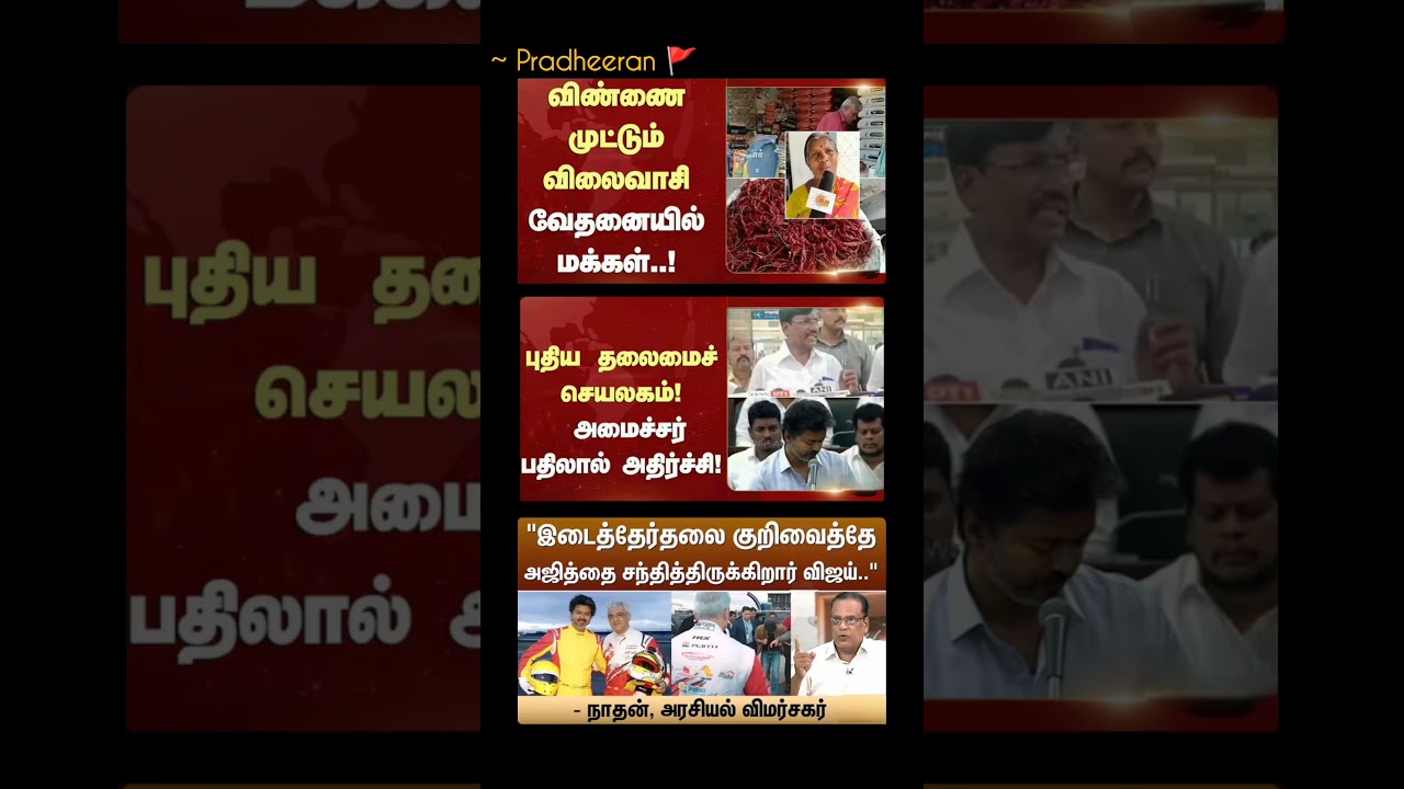 TN GOVT:⁠-#tvk#tvkvijay#cmvijay#news#tngovernment#latestnews#dmk#tnpolitics#breakingnews#admk#fypシ