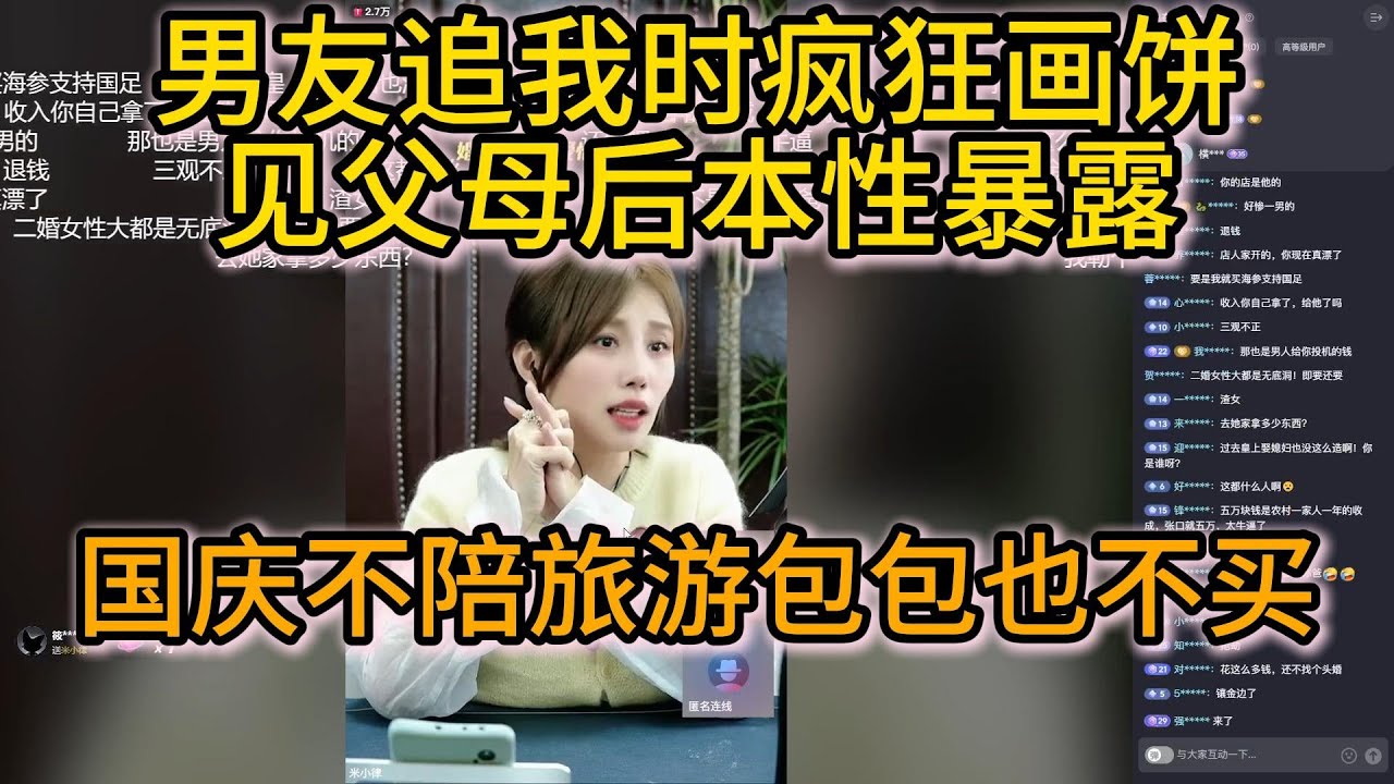 男友追我时疯狂画饼，见父母后本性暴露，国庆不陪旅游包包也不买