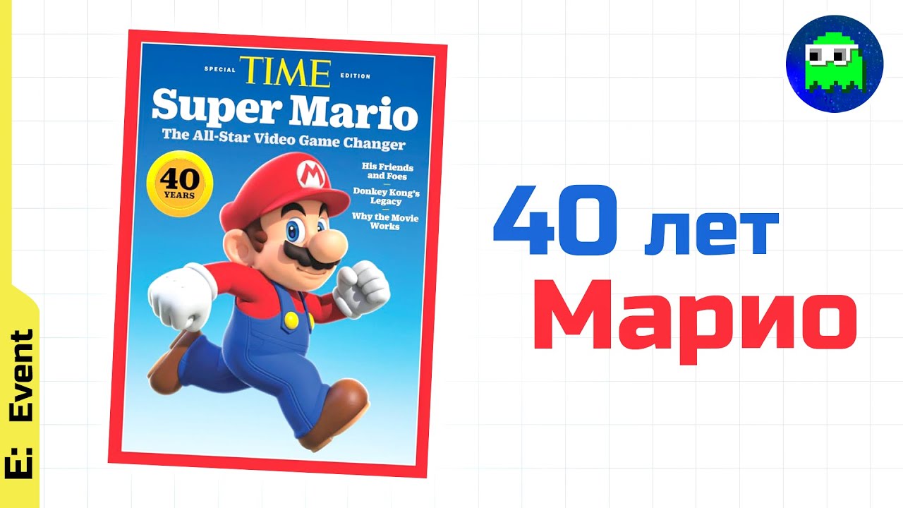 40 ЛЕТ МАРИО | Спецвыпуск журнала TIME, который разозлит Нинтендо - ОБЗОР