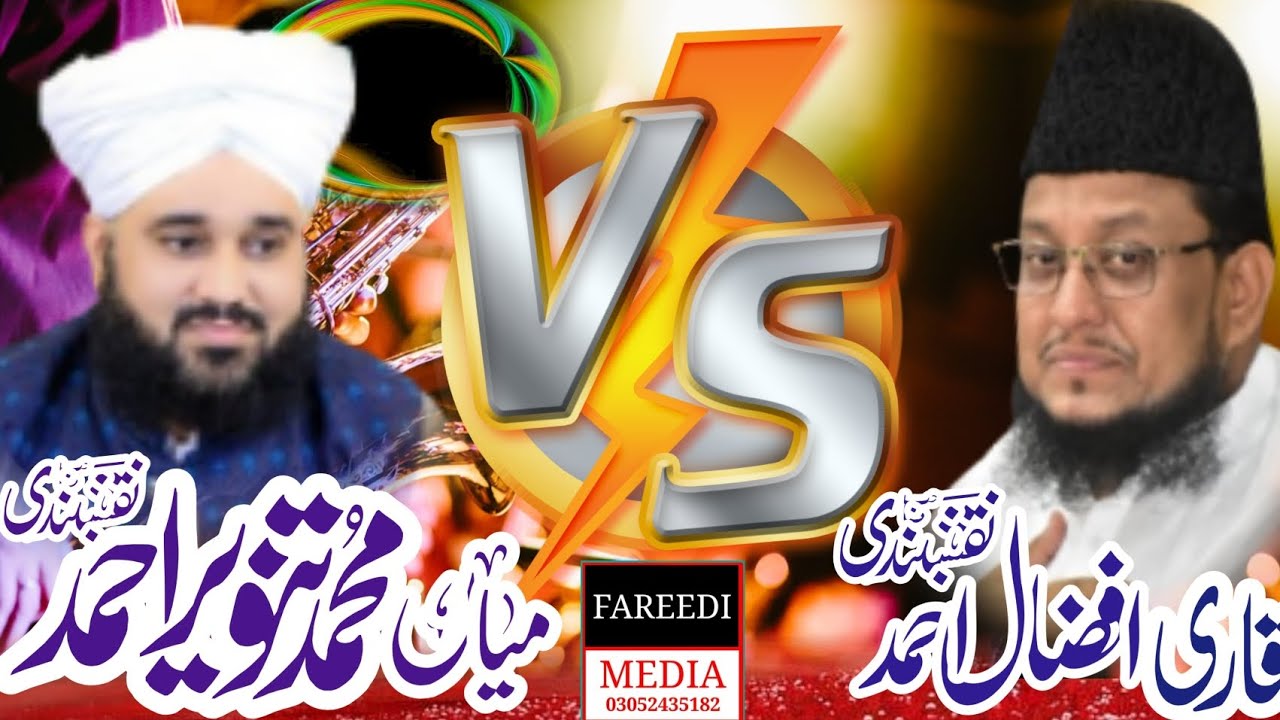 Mufti Mian Tanveer Ahmad Naqshbandi // Allama Peer Afzaal Naqshbandi // New Viral Clip 
