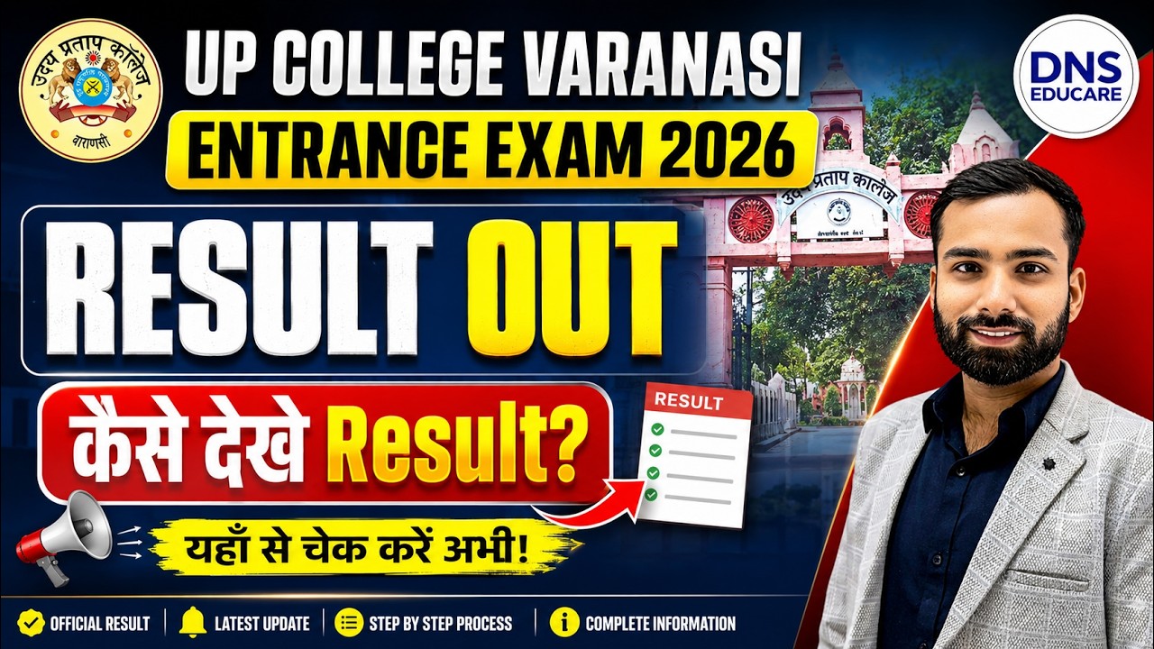 Up College Varanasi Entrance 2026 Result Out | up College Result | How to check Result | Abhiman Sir