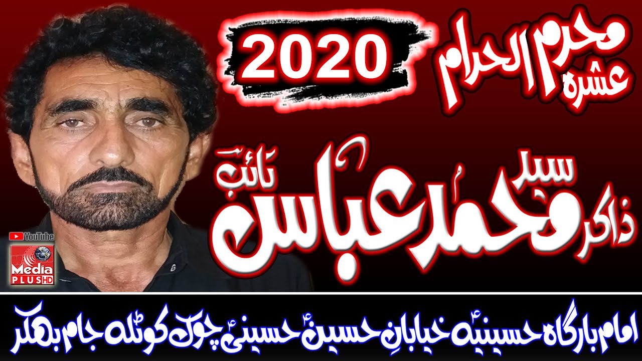 Zakir Syed Muhammad Abbas Taib 6 Muharram 2020 | Media Plus