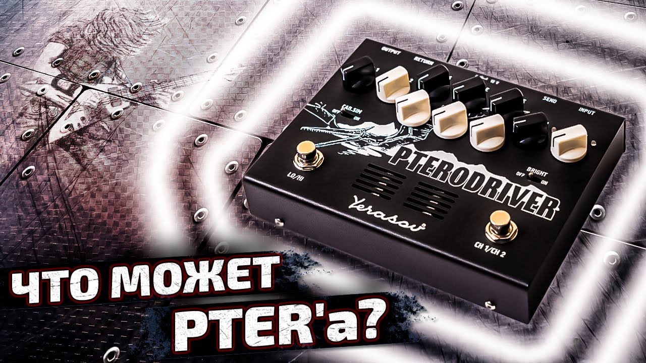 Ламповый напольник - Yerasov PTERODRIVER PD-7 | GAIN OVER