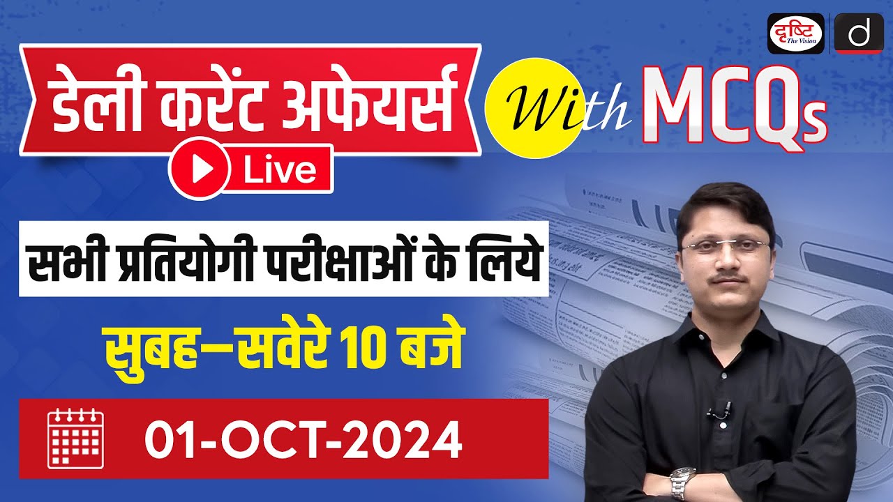 01 October 2024 Current Affairs |Daily Current Affairs with MCQs |Drishti PCS For Competitive Exam