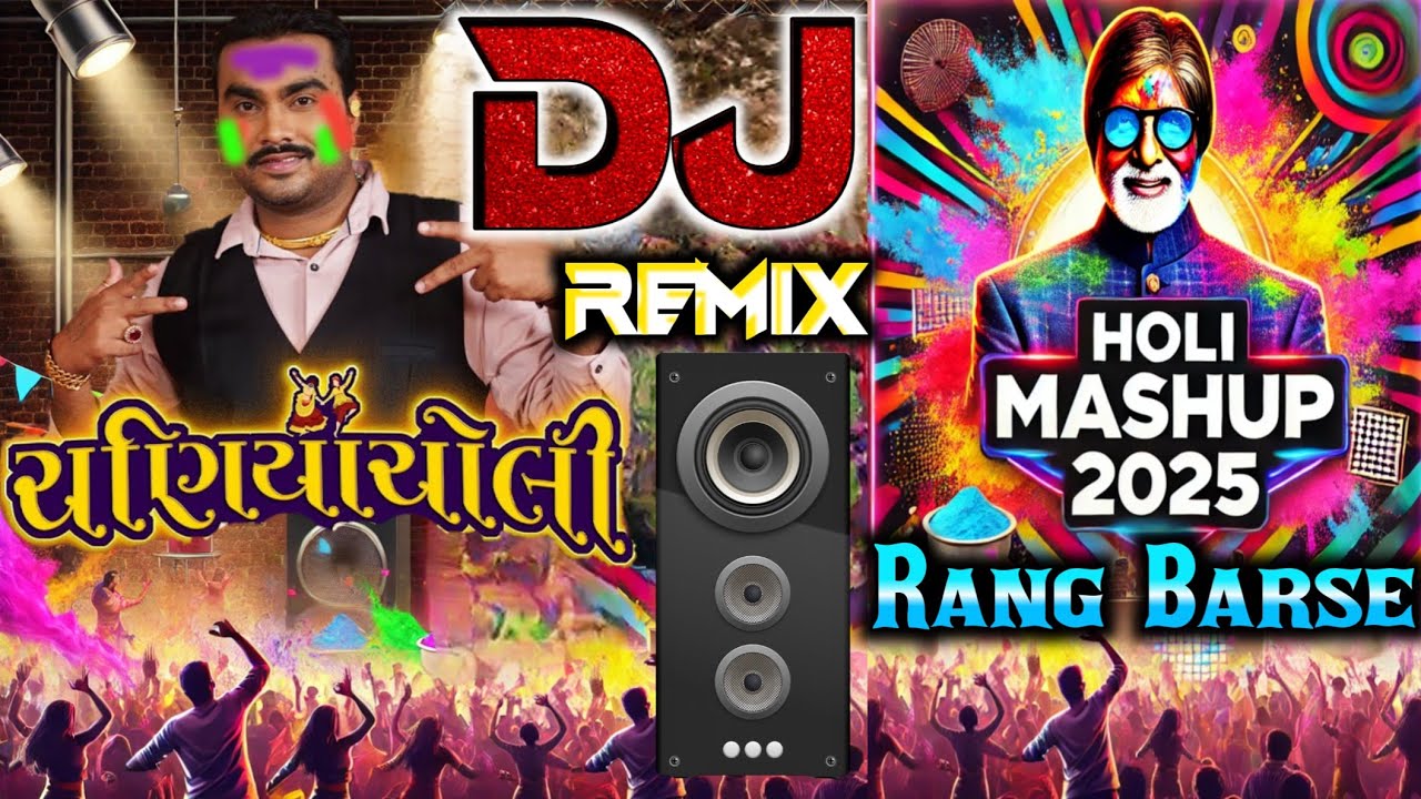 Holi Song 2025 Dj Remix💕Holi Ke Gana Dj🔥Holi Dj Remix 2025🎶