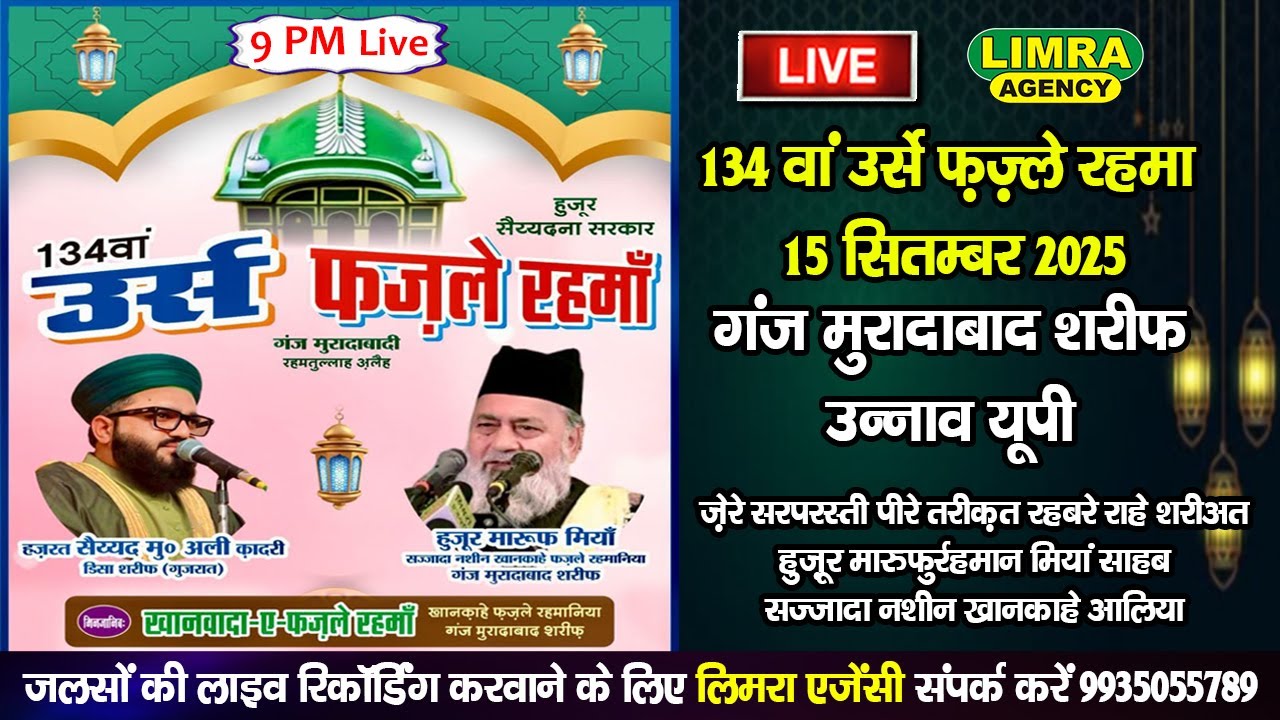 🔴Live 134 वां उर्से फ़ज़्ले रहमा-Urse Fazle Rahma Ganj Moradabad Sharif Unnao #naatsharif #bayan
